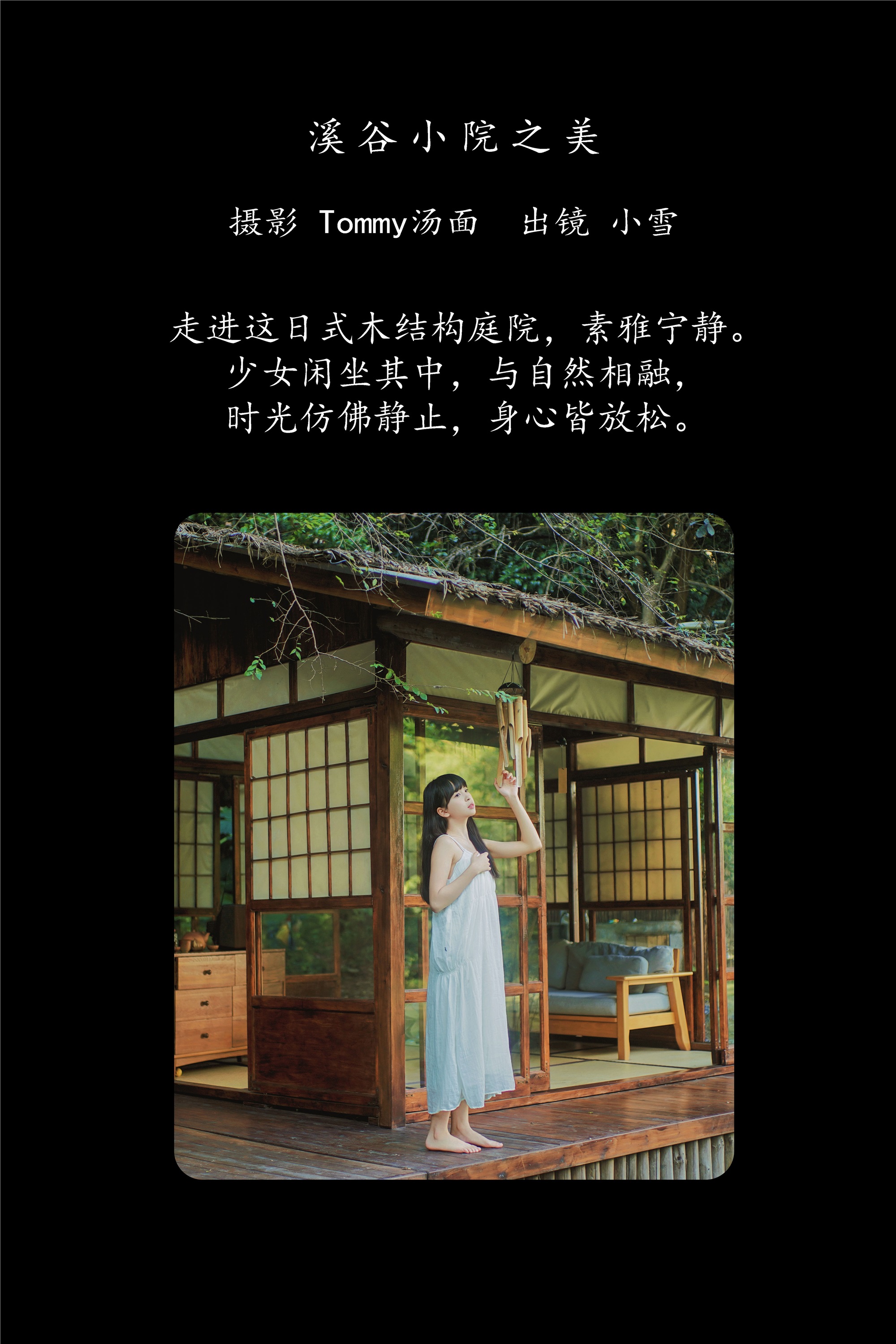 YITUYU艺图语 2025.02.05 溪谷小院之美 o3uiii